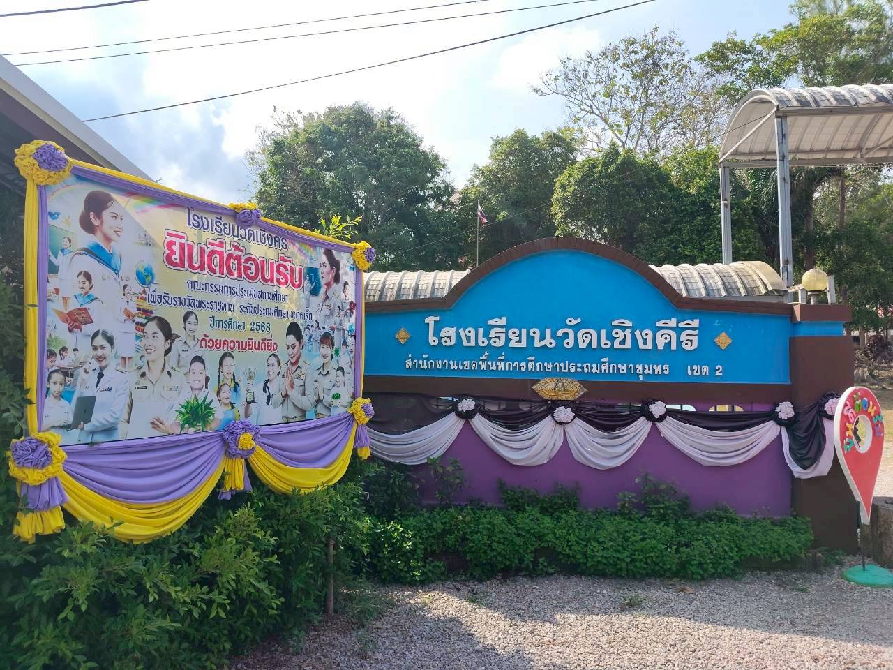 โรงเรียนวัดเชิงคีรี