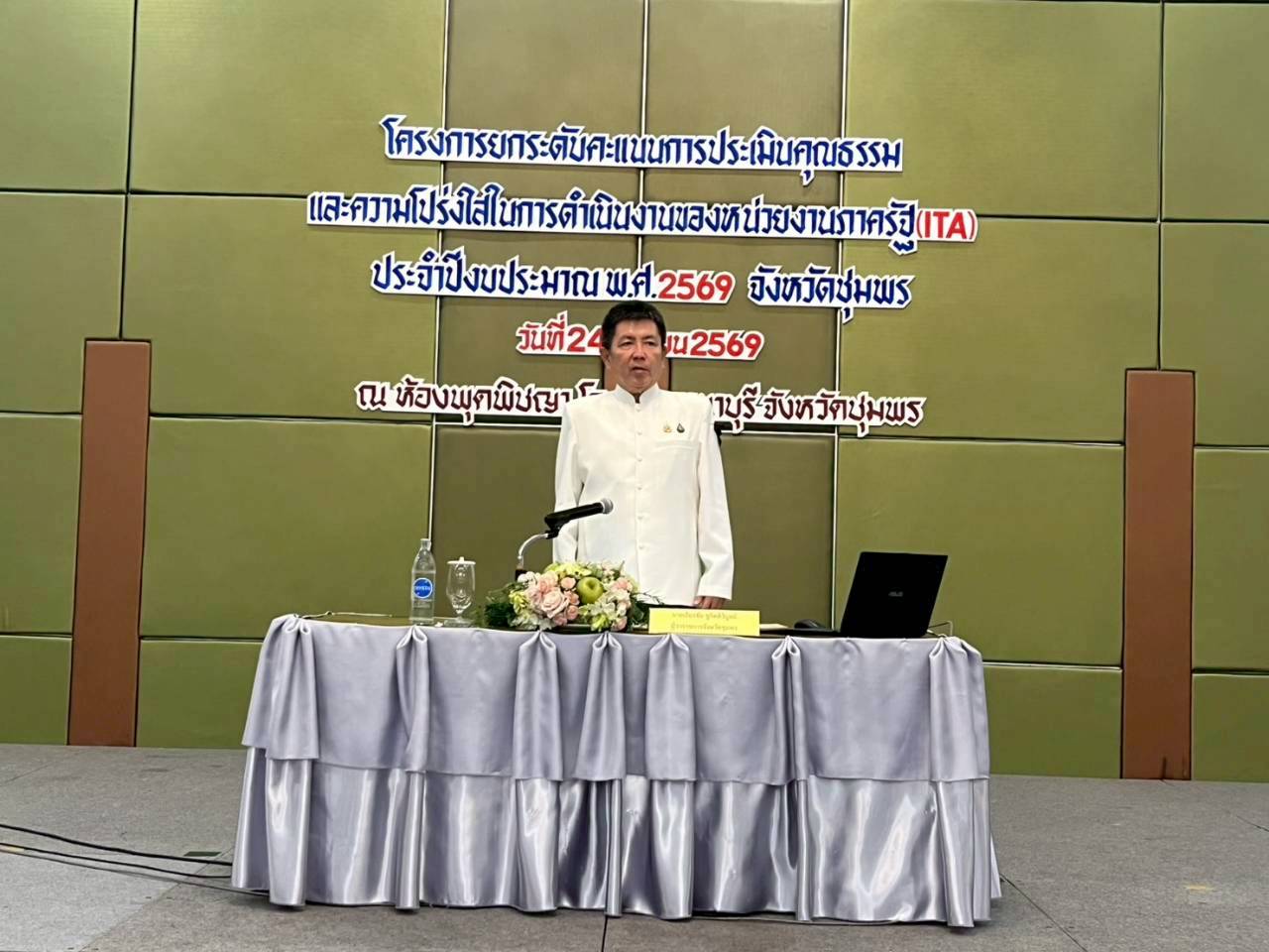 24 เมษายน 2569
องค์การบริหารส่วนตำบลสวี เข้าร่วมโครงการยกระดับคะเเนนการประเมินคุณธรรมและความโปร่งใสในการดำเนินงานของหน่วยงานภาครัฐ (ITA) ประจำปีงบประมาณ พ.ศ. 2569