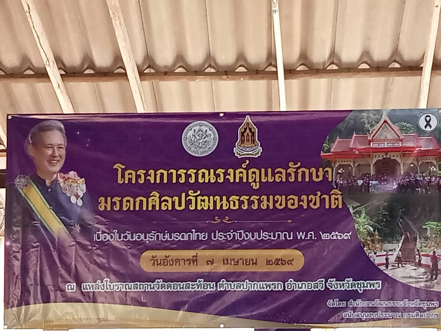 7 เมษายน 2569
องค์การบริหารส่วนตำบลสวี นำโดย นายธวัชชัย  ซื่อสัตย์ นายกองค์การบริหารส่วนตำบลสวี สมาชิกสภาฯ พนักงานส่วนตำบล ผู้นำชุมชนตำบลปากเเพรก เข้าร่วมกิจกรรมรณรงค์ดูแลรักษามรดกวัฒนธรรมของชาติ เนื่องในวันอนุรักษ์มรดกไทย ณ วัดดอนสะท้อน ม.5 ตำบลปากเเพรก อำเภอสวี จังหวัดชุมพ
