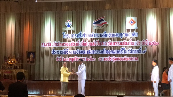 นายสุรชัย เเดงละอุ่น นายกองค์การบริหาร<br>ส่วนตำบลสวี ได้รับประกาศเกียรติคุณ  <br>รางวัล นักปกครองท้องถิ่นดีเด่นเเห่งปี <br>พ.ศ 2563 ประเภททั่วไป สาขาอนุรักษ์วัฒนธรรมประเพณี